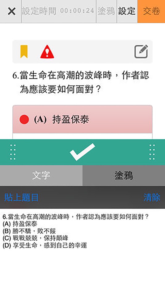 #4. 高點題庫網 (iOS) 来自: 高點教育出版集團