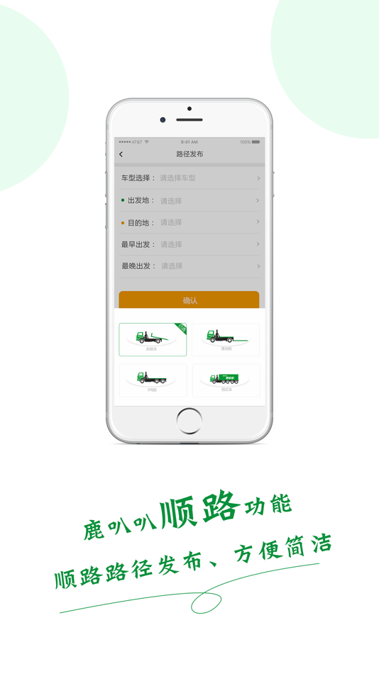 #5. 鹿叭叭司机端 (iOS) 由: 鹿叭叭科技(杭州)有限公司