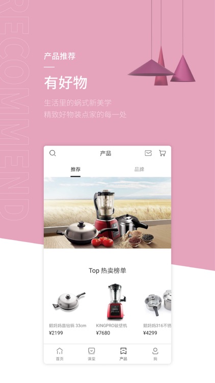 蜗品生活 screenshot-3