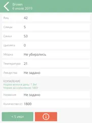 Птицевод помощник айпад изображения 4