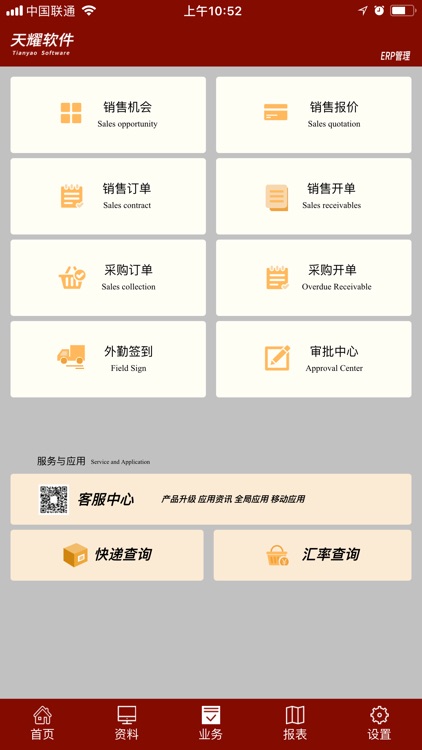 天耀云ERP screenshot-3