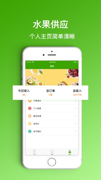 水果供应+ screenshot-3