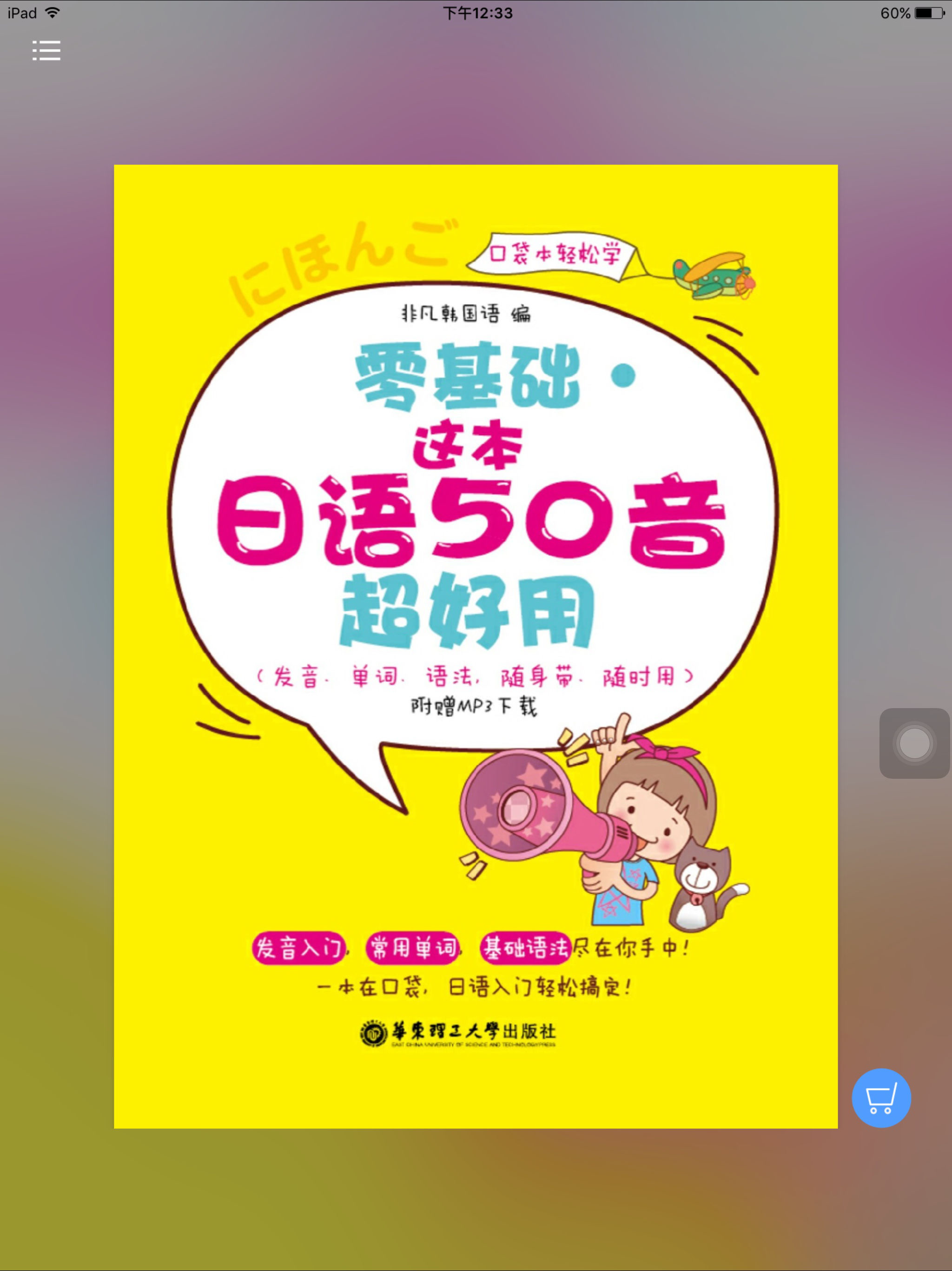 超好用日语50音