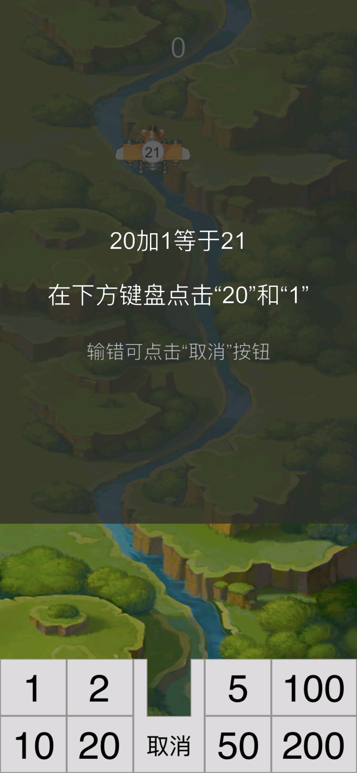 数字打飞机 - Number Fire Plane