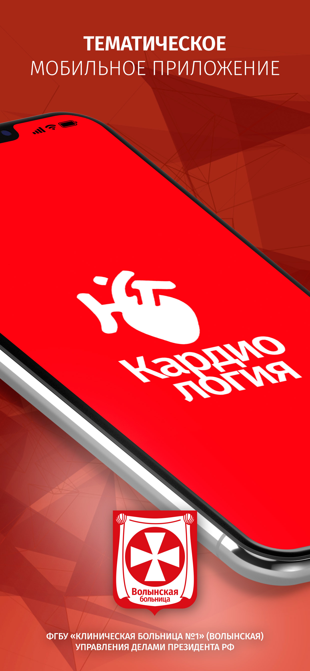 Кардиология