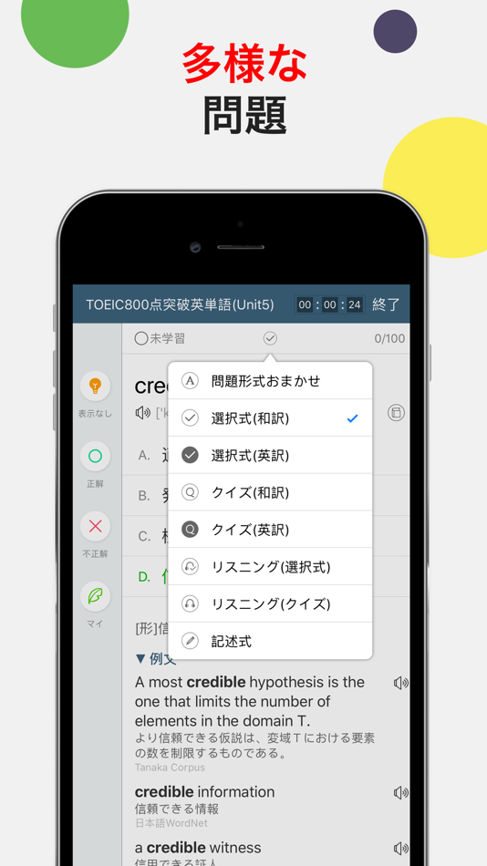 #4. 究極英単語!TOEIC®必須英単語・熟語 (iOS) Bởi: Wisdom Technology Inc.