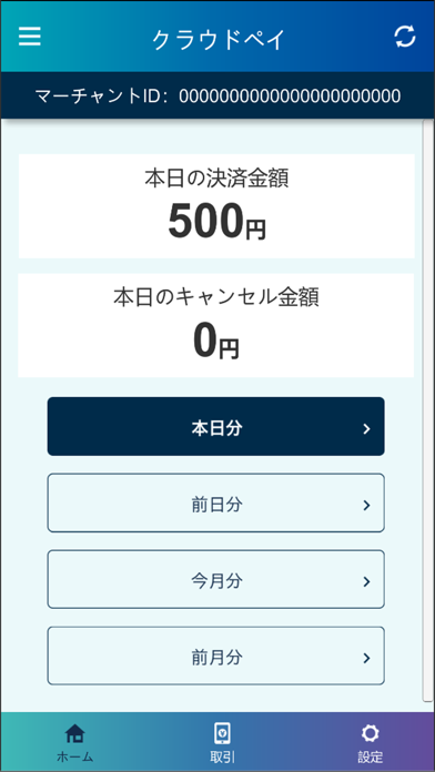 Cloud Pay店舗アプリのスクリーンショット - 2
