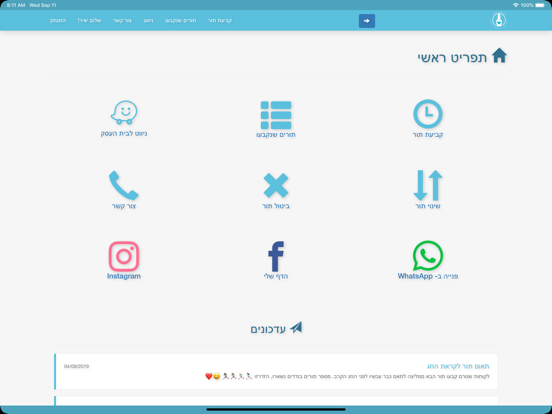Screenshot #4 pour EVA PELTZ - אוה פלץ