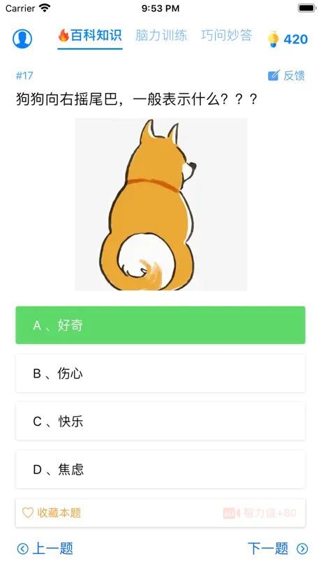趣味答题 - 涨知识神器