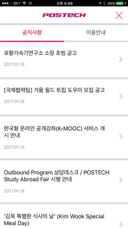 Game screenshot 포스텍 모바일 학생증 mod apk