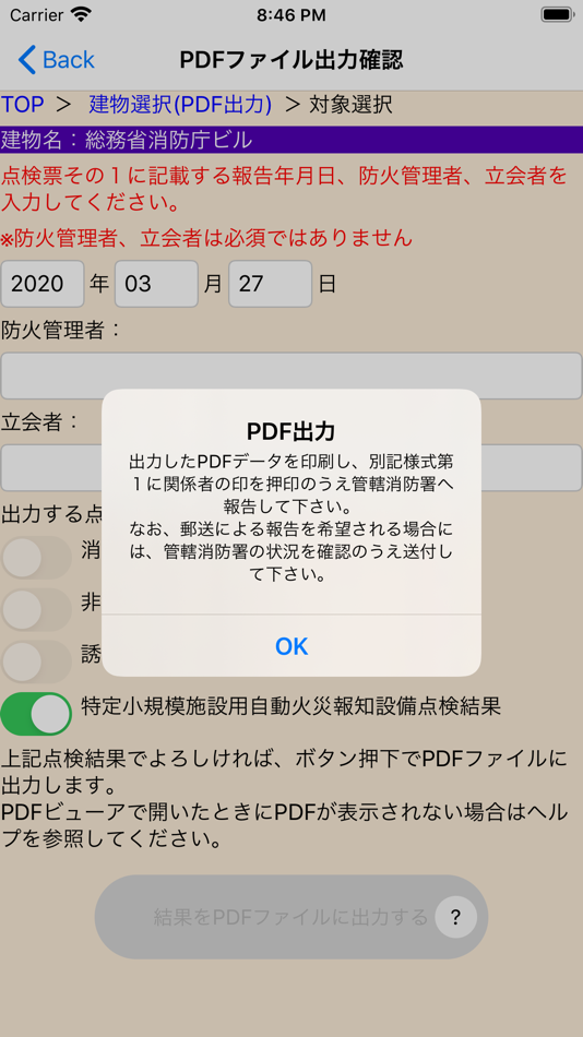 #4. 消防用設備等点検アプリ (iOS) بواسطة: Fire and Disaster Management Agency