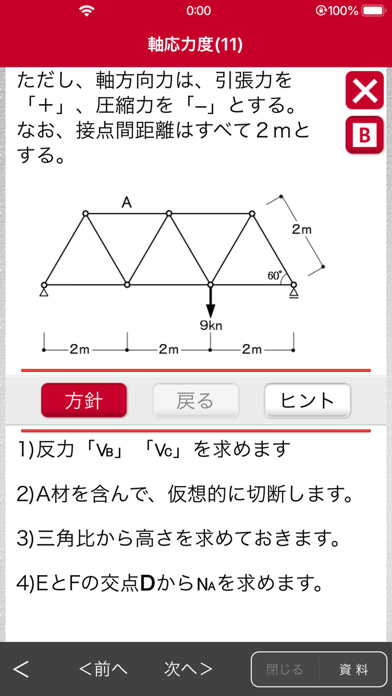 「２級建築士」受験対策 screenshot1