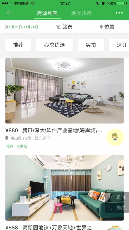 心求民宿 screenshot-3