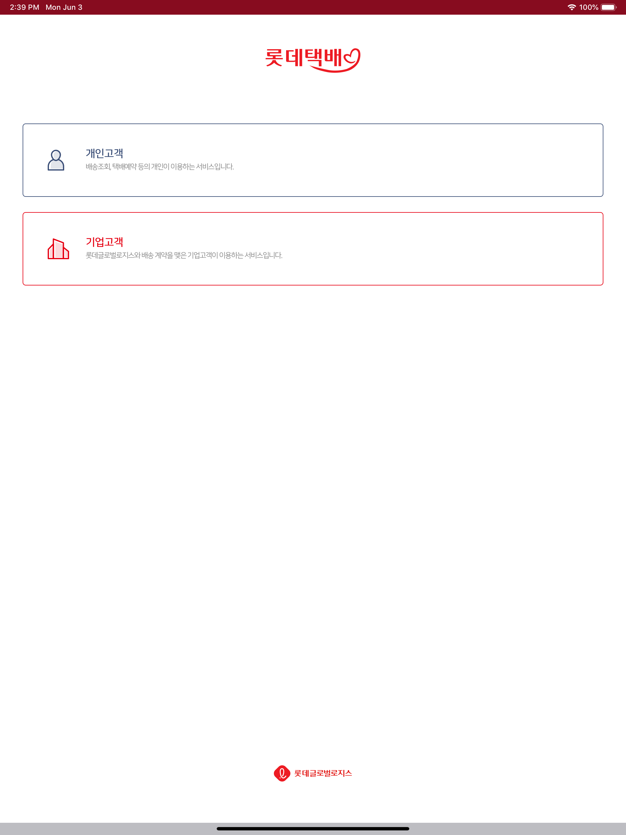 롯데택배 screenshot 9