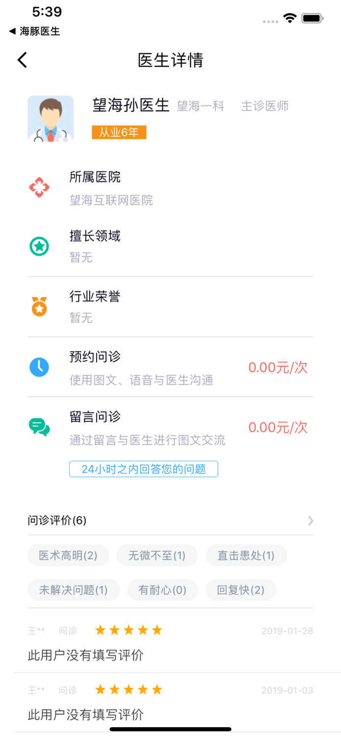 望海医生-患者端