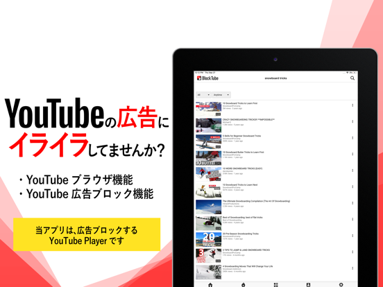 広告ブロックfor YouTube-動画広告ブロックチューブのおすすめ画像1