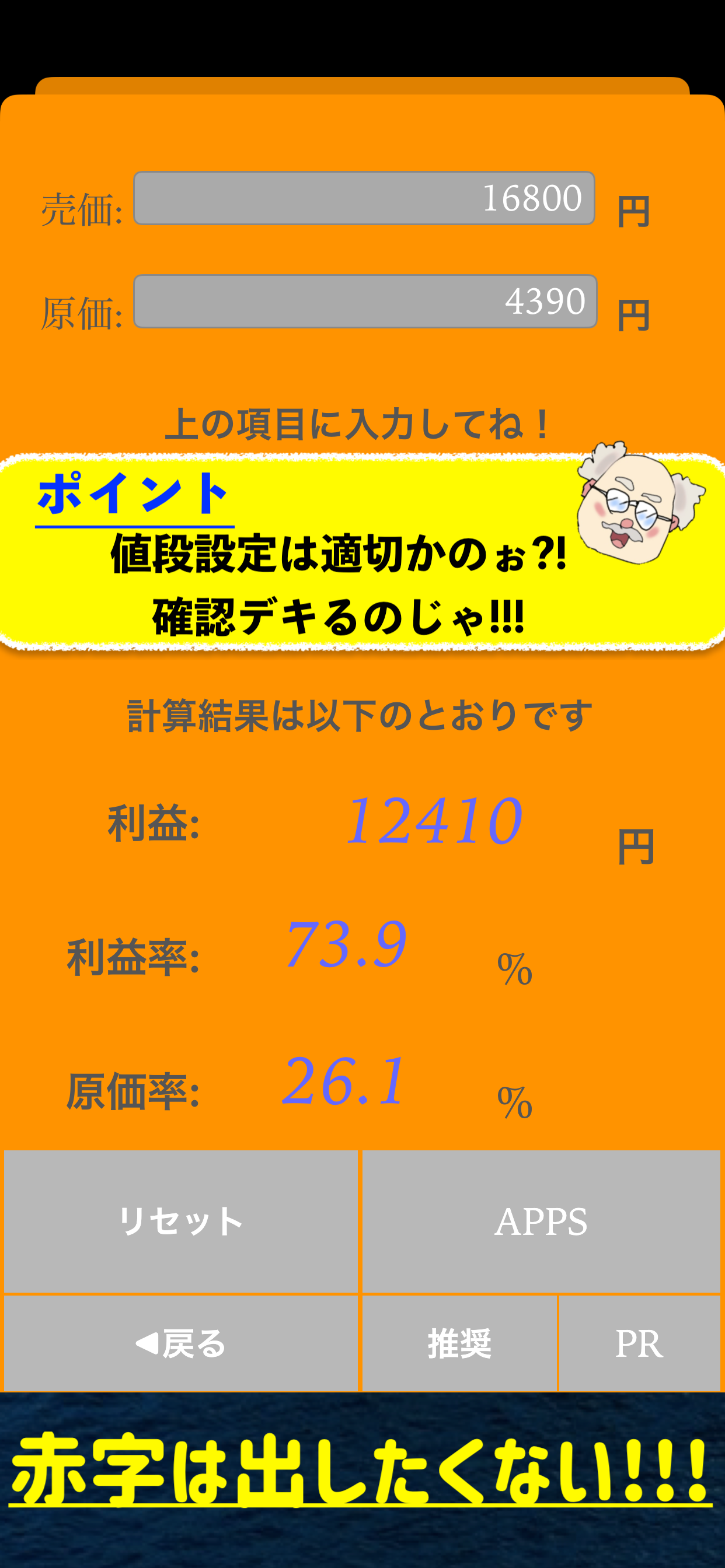 利益計算電卓アプリ　-売上加速- screenshot 5