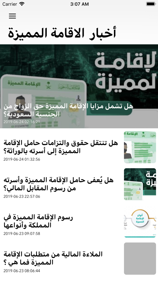 #2. اخبار الاقامة المميزة (iOS) Ved: Farouk Elsayed