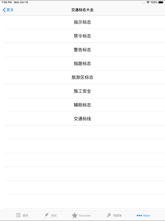 交规驾考题库助手宝典2019~2020年新版HD iPad screenshot 4 - Reference app