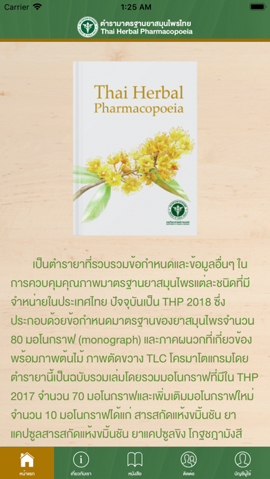Thai Herbal Pharmacopoeiaのおすすめ画像1