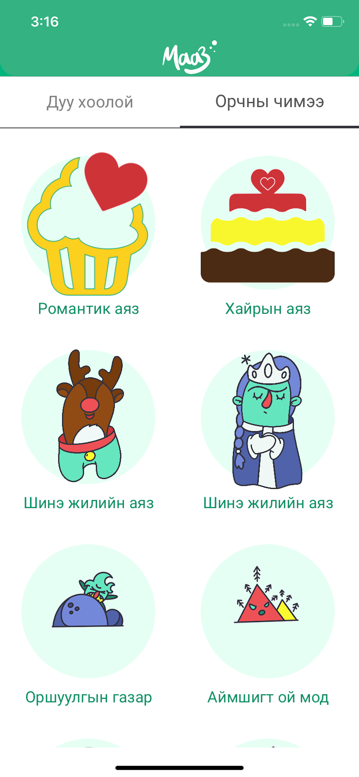 Мааз - Maaz