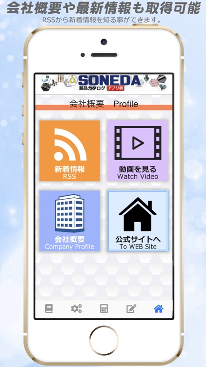 SONEDA製品カタログ screenshot-7