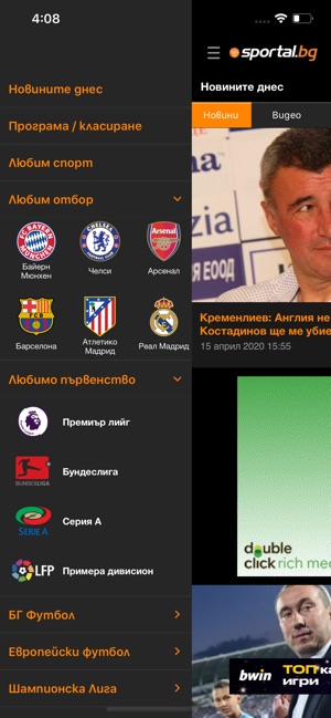 Sportal.bg on the App Store