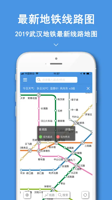 武汉地铁-地铁公交导航定位助手