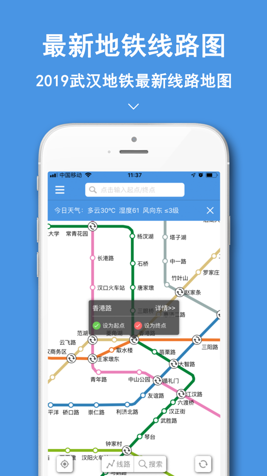 #1. 武汉地铁-地铁公交导航定位助手 (iOS) 由: Shanghai Baowu Network Technology Co., Ltd.