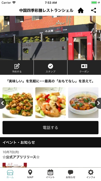 レストランシェル公式アプリ