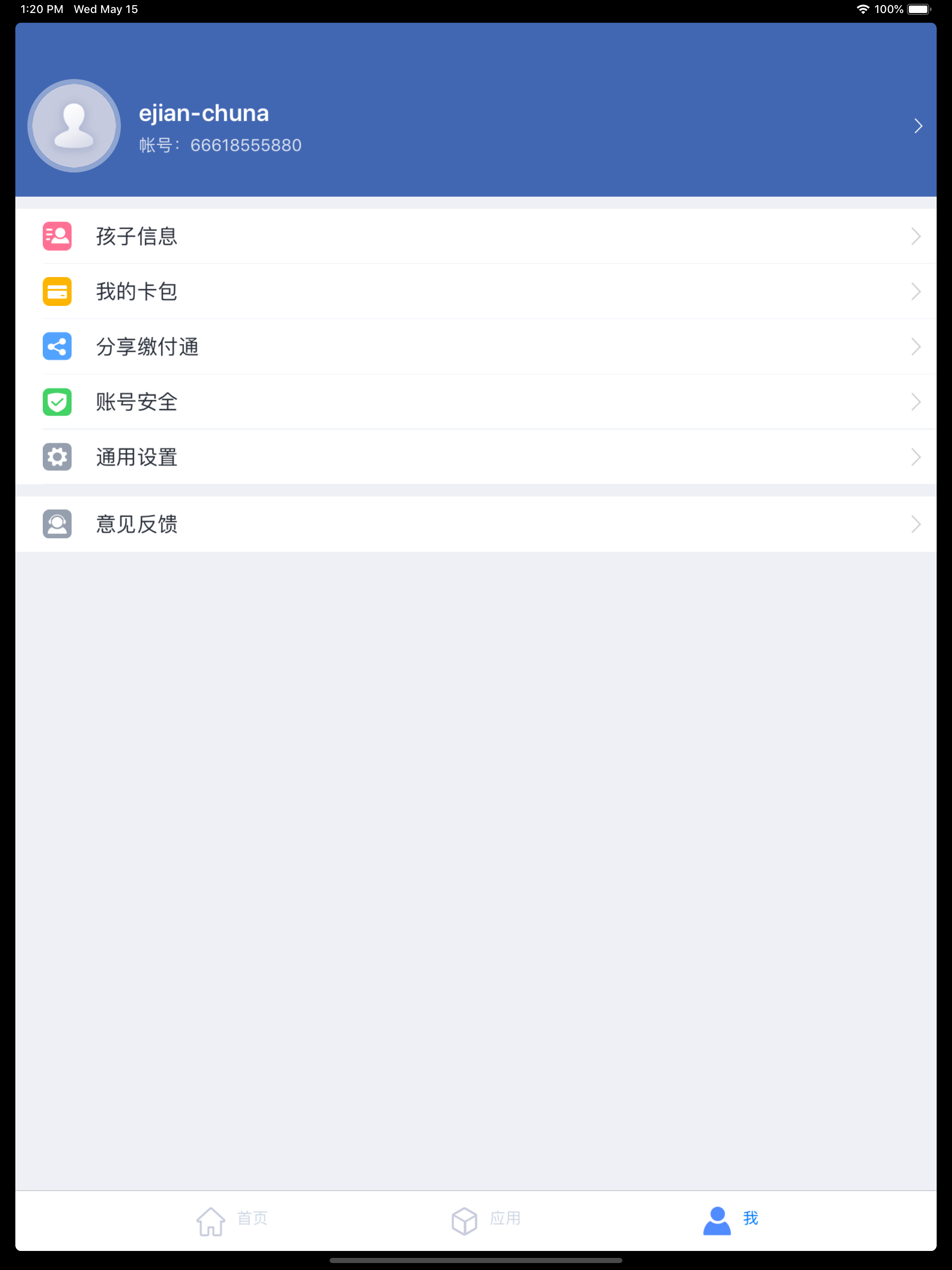 缴付通