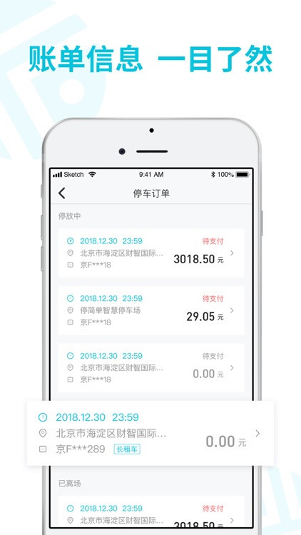 停简单出行 screenshot-4