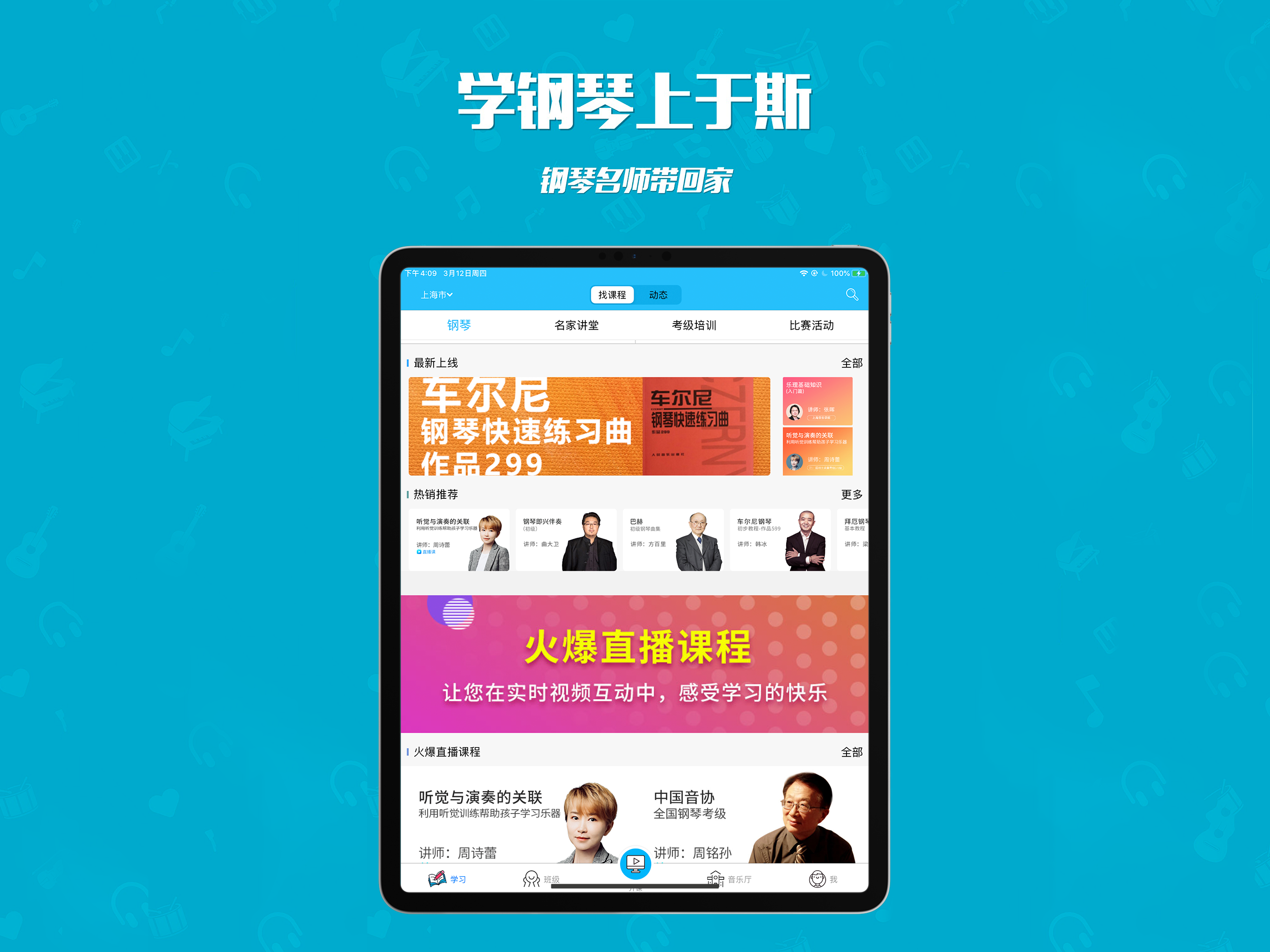 于斯课堂—学钢琴上于斯