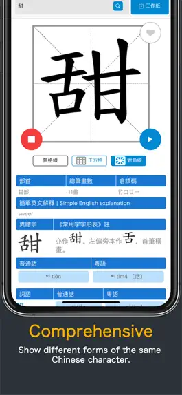 Game screenshot HK Chinese Lexical List hack