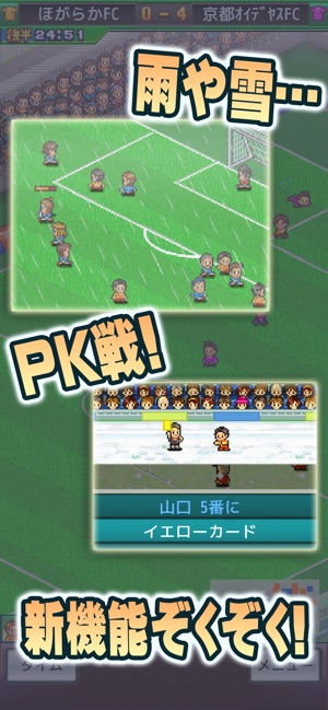 サッカークラブ物語2 をapp Storeで