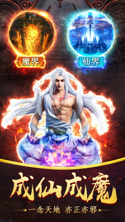 魔道老祖:大型仙侠动作手游!