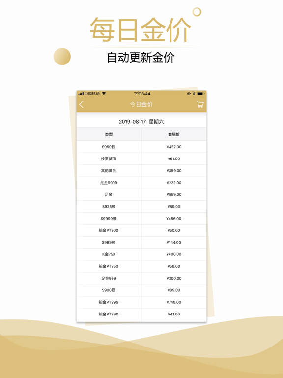 傲蓝珠宝销售管理软件 iPad screenshot