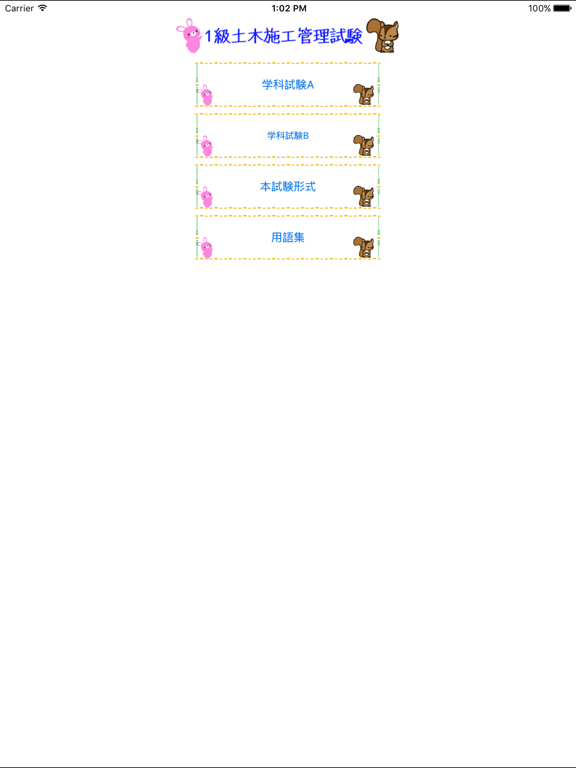 Screenshot #4 pour 1級土木施工管理試験問題集lite　りすさんシリーズ