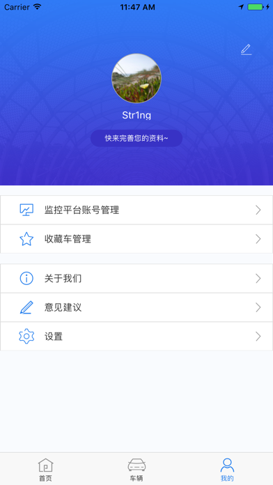 Screenshot #3 pour 畅行车管通