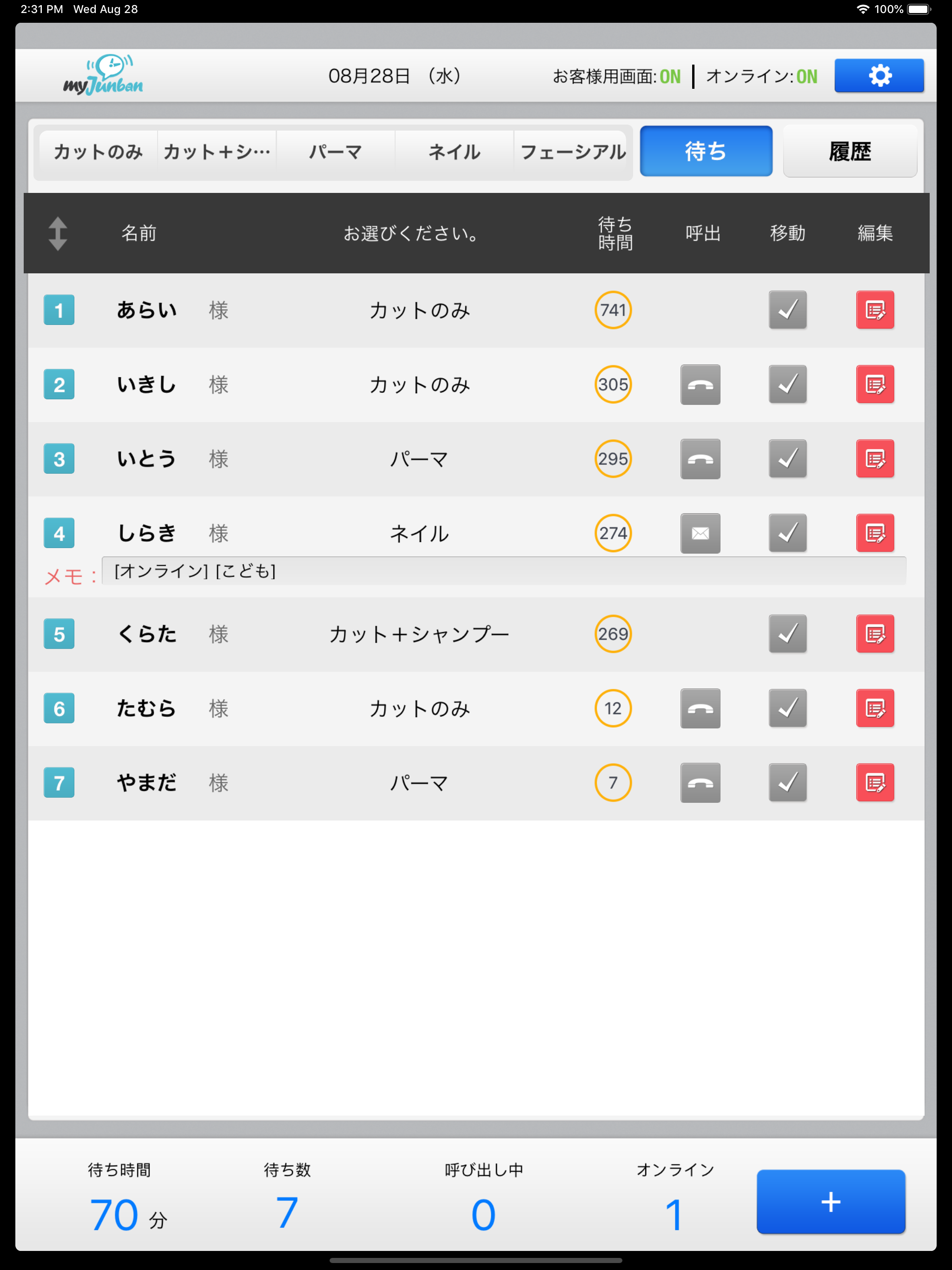 myJunban - 携帯への呼び出しできる順番待ちシステム