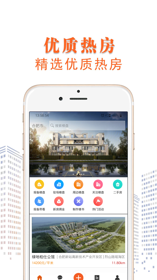 #1. 大城经纪人-房产经纪人之家 (iOS) 来自: 新疆华信投资有限公司
