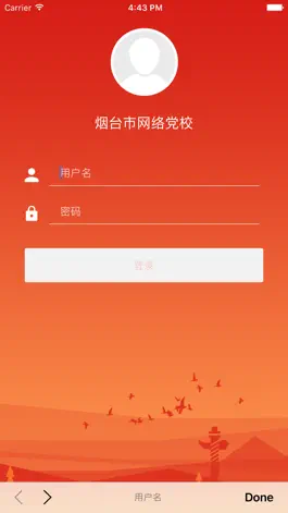 Game screenshot 烟台网络党校 mod apk