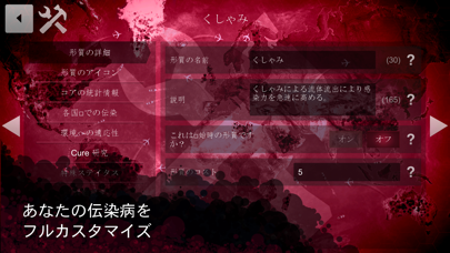 Plague Inc 伝染病株式会社：シナ... screenshot1