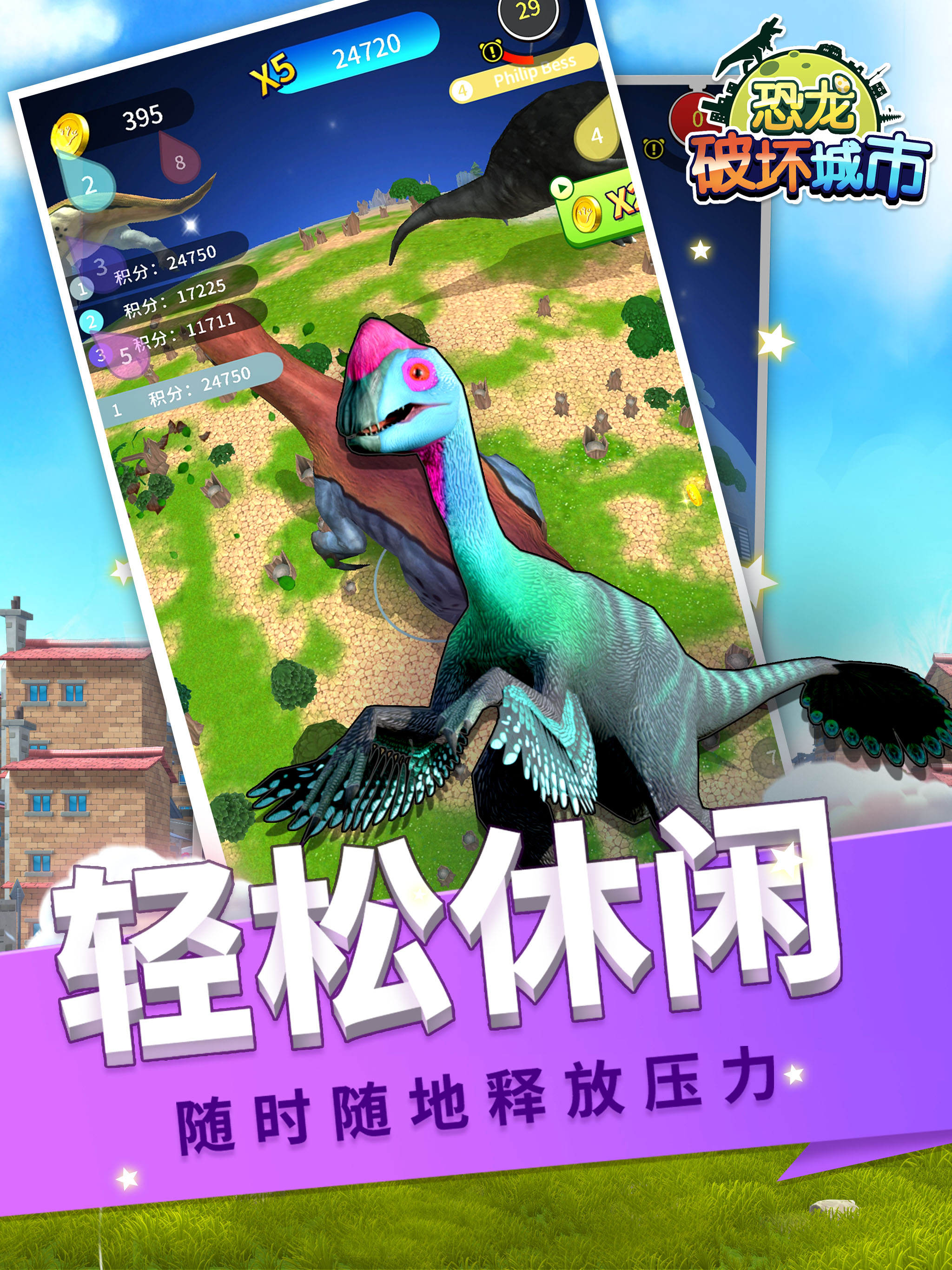 恐龙破坏城市-模拟城市最强拆迁
