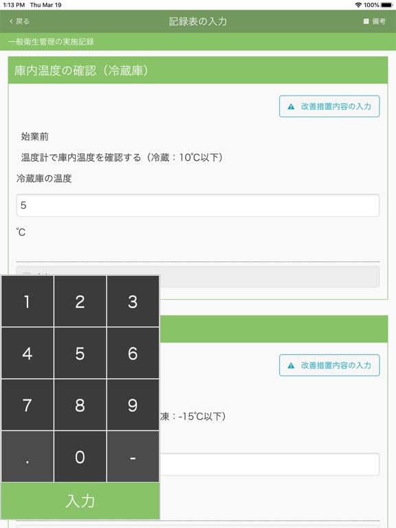 Screenshot #6 pour HACCPヘルパー・プラス