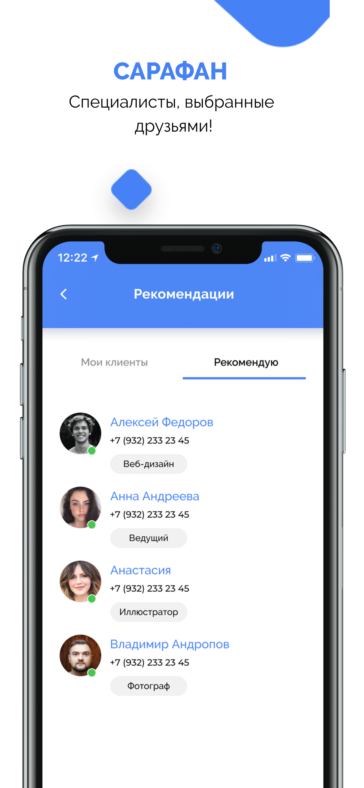 Сарафан – поиск профессионалов