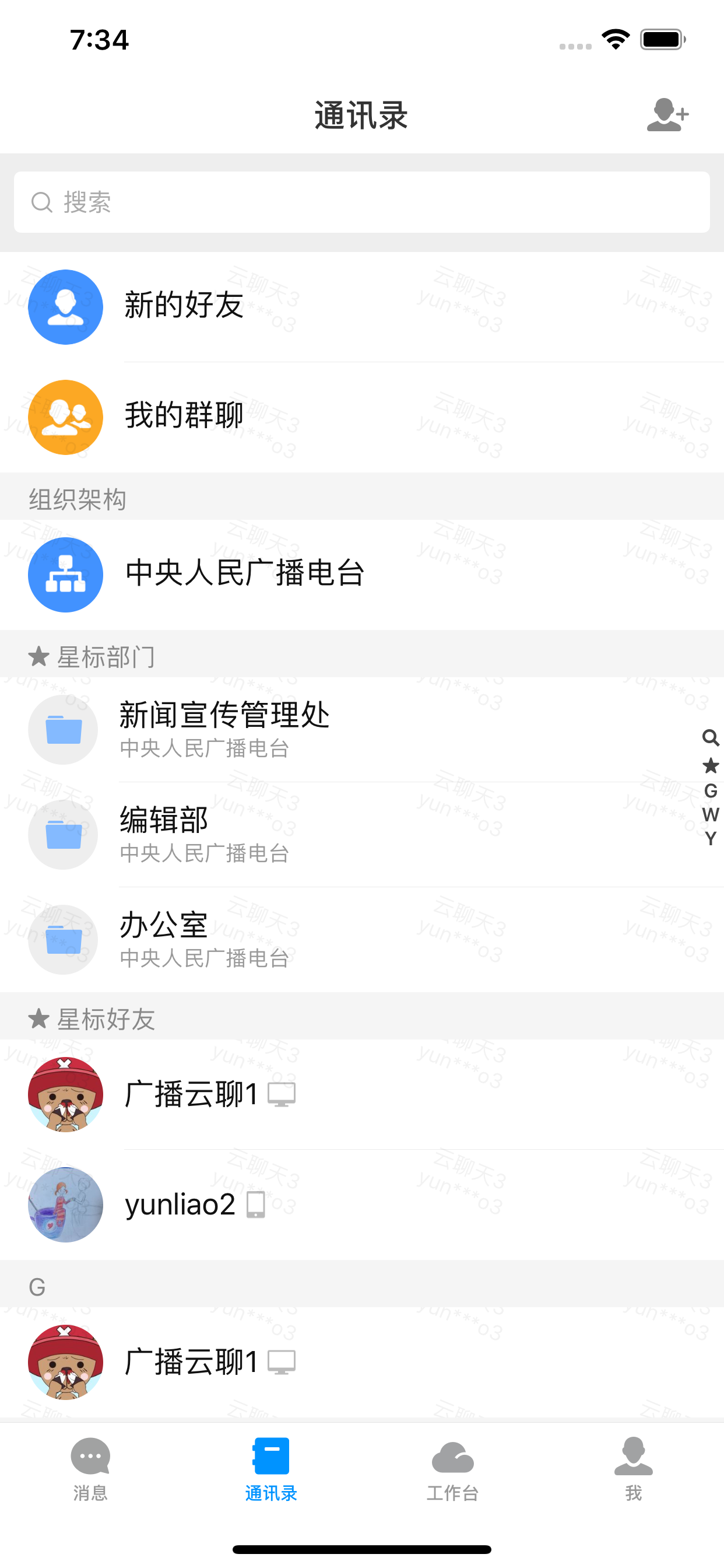 广播云聊