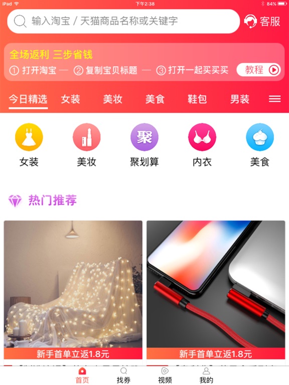 Screenshot #5 pour 一起买买买-网购省钱神器