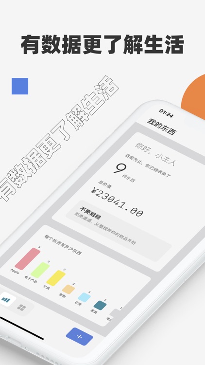 有物 - 我的东西 screenshot-3