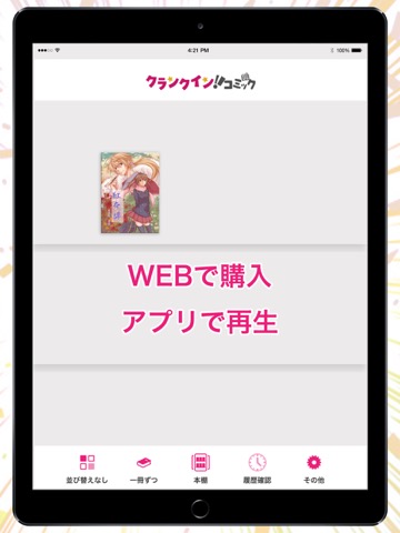 クランクイン！コミックのおすすめ画像1